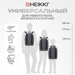 Рюкзак HEIKKI CHARACTER (ХЕЙКИ) универсальный, эргономичный, серый, 43х31х13 см, 273917 - фото 18