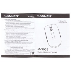 Мышь беспроводная SONNEN M-3032, USB, 1200 dpi, 2 кнопки + 1 колесо-кнопка, оптическая, черная, 512640 Мышь беспроводная SONNEN M-3032, USB, 1200 dpi, 2 кнопки + 1 колесо-кнопка, оптическая, черная, 512640 - фото 7