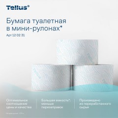 Бумага туалетная д/дисп Торк/Tellus T2 Комфорт в мини 2сл 12рул/уп_120231 - фото 13
