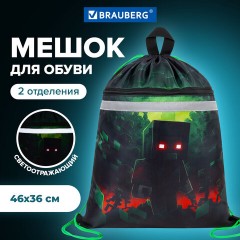 Мешок для обуви BRAUBERG, с петлей, светоотражающая полоса, 2 отделения, 46х36 см, Night warrior, 272396 Мешок для обуви BRAUBERG, с петлей, светоотражающая полоса, 2 отделения, 46х36 см, Night warrior, 272396 - фото 8