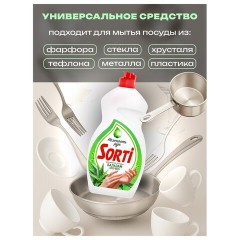 Средство для мытья посуды 450 мл, SORTI "Бальзам Алоэ Вера", 1092-3 - фото 4