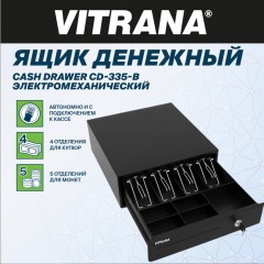 Ящик денежный электромеханический CD-335-B, 332x365x83 мм, ЧЕРНЫЙ, VITRANA (ВИТРАНА), 291405 - фото 4
