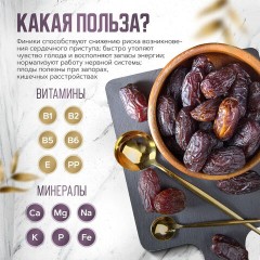 Финики королевские NARMAK с косточкой, 1 кг Финики королевские NARMAK с косточкой, 1 кг - фото 4