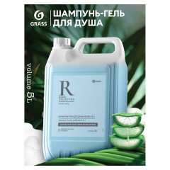 Шампунь-гель для душа 5 л, GRASS "ROOM 2 в 1", канистра, 125493 - фото 2
