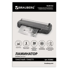Ламинатор 3 в 1 BRAUBERG CHF-02, А4, 60-150 мкм, 30 см/мин, со встроенным резаком и обрезчиком углов, В ПОДАРОК набор пленок 40 шт., 532862 - фото 12
