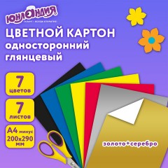 Картон цветной А4 МЕЛОВАННЫЙ (глянцевый) ВОЛШЕБНЫЙ, 7 листов, 7 цветов, в папке, ЮНЛАНДИЯ, 200х290 мм, "Рыбка", 111315 Картон цветной А4 МЕЛОВАННЫЙ (глянцевый) ВОЛШЕБНЫЙ, 7 листов, 7 цветов, в папке, ЮНЛАНДИЯ, 200х290 мм, "Рыбка", 111315 - фото 9
