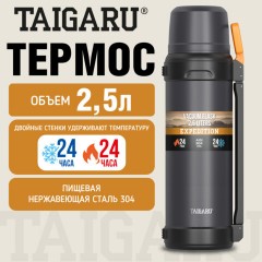 Термос 2,5 л TAIGARU (ТАЙГАРУ) EXPEDITION, нержавеющая сталь SUS304, 2 кружки, 2 ручки, ситечко, графитовый, 700318 - фото 8