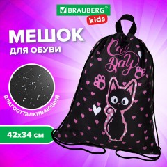 Мешок для обуви BRAUBERG KIDS, с петлей, 42х34 см, "Amazed cat", 271629 Мешок для обуви BRAUBERG KIDS, с петлей, 42х34 см, "Amazed cat", 271629 - фото 7
