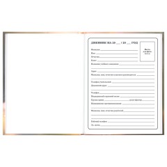 Дневник 1-4 класс 48 л., твердый, ЮНЛАНДИЯ, глянцевая ламинация, с подсказом, "Хомячок", 107579 - фото 5