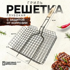 Решетка-гриль ГЛУБОКАЯ универсальная, размер 360х285 мм, глубина 60 мм, оксидированное покрытие, 101406, 701745 - фото 5