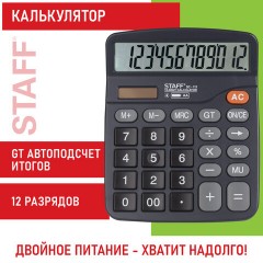 Калькулятор настольный STAFF PLUS DC-111 (180x145 мм), 12 разрядов, двойное питание, +БАТАРЕЙКА АА, 250427 Калькулятор настольный STAFF PLUS DC-111 (180x145 мм), 12 разрядов, двойное питание, +БАТАРЕЙКА АА, 250427 - фото 12