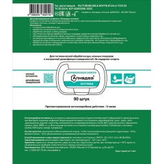 Дезинфицирующие салфетки бесспиртовые 90 шт., АЛМАДЕЗ-ОПТИМА, для обработки рук и поверхностей, САЛ-В-52 - фото 2