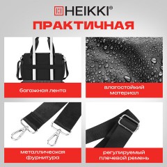 Сумка дорожная HEIKKI HANDY (ХЕЙКИ), карман на молнии, багажная лента, черная, 38х16х25 см, 273874 - фото 20