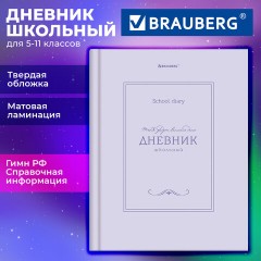 Дневник 5-11 класс 48 л., твердый, BRAUBERG, матовая ламинация, с подсказом, "Классика", 107610 - фото 2
