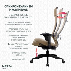 Кресло МЕТТА "ErgoLife" 10 B1-162D, пластик, синхромеханизм, 2D-подлокотники, ткань, бежевое Кресло МЕТТА "ErgoLife" 10 B1-162D, пластик, синхромеханизм, 2D-подлокотники, ткань, бежевое - фото 10