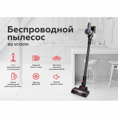 Пылесос вертикальный беспроводной BQ (БИ-КЬЮ) VC1001H, потребляемая мощность 230 Вт, 0,6 л, серый, 86202328 Пылесос вертикальный беспроводной BQ (БИ-КЬЮ) VC1001H, потребляемая мощность 230 Вт, 0,6 л, серый, 86202328 - фото 9