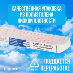 Жалюзи-плиссе, штора тканевая самоклеящаяся КОМПЛЕКТ 4 шт., BRABIX, 60х180 см, СТАНДАРТ, 60 г/м2, цвет белый, 700006 - фото 23