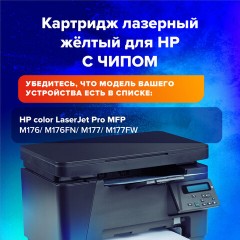 Картридж лазерный SONNEN (SH-CF352A) для HP CLJ Pro M176/M177 ВЫСШЕЕ КАЧЕСТВО, желтый, 1000 страниц, 363952 Картридж лазерный SONNEN (SH-CF352A) для HP CLJ Pro M176/M177 ВЫСШЕЕ КАЧЕСТВО, желтый, 1000 страниц, 363952 - фото 6