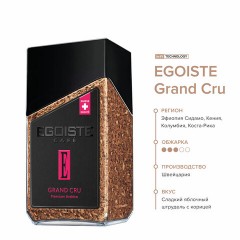Кофе растворимый EGOISTE "Grand Cru" 95 г, стеклянная банка, сублимированный, ШВЕЙЦАРИЯ, EG10006006 Кофе растворимый EGOISTE "Grand Cru" 95 г, стеклянная банка, сублимированный, ШВЕЙЦАРИЯ, EG10006006 - фото 3