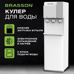 Кулер для воды BRASSON (БРАССОН) FSE-03SW, напольный, нагрев/охлаждение электронное, НИЖНЯЯ ЗАГРУЗКА, 3 крана, белый/серебристый, 455424 - фото 13