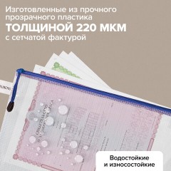 Папка-конверт СУПЕР КОМПЛЕКТ на молнии ПЛОТНЫЕ, 6 шт. (А4 - 2 шт., А5 - 4 шт.), сетчатая, BRAUBERG, 271347 Папка-конверт СУПЕР КОМПЛЕКТ на молнии ПЛОТНЫЕ, 6 шт. (А4 - 2 шт., А5 - 4 шт.), сетчатая, BRAUBERG, 271347 - фото 11
