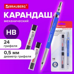 Карандаш механический 0,5 мм + грифели HB 24 штуки на блистере, BRAUBERG "METALLIC-X 05", металлические детали, 181965 - фото 12