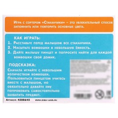 Сортер-стаканчики "Цветные бомбошки" с пинцетом, 4288645 Сортер-стаканчики "Цветные бомбошки" с пинцетом, 4288645 - фото 5