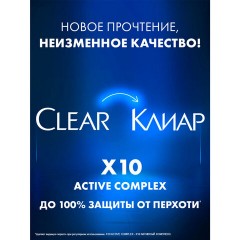 Шампунь против перхоти 400 мл, КЛИАР MEN "Ледяная свежесть" Шампунь против перхоти 400 мл, КЛИАР MEN "Ледяная свежесть" - фото 8