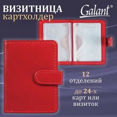 Визитница/кредитница однорядная GALANT "Ritter", на 24 карты, под гладкую кожу, застежка, бордовая, 235399 Визитница/кредитница однорядная GALANT "Ritter", на 24 карты, под гладкую кожу, застежка, бордовая, 235399 - фото 5