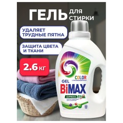 Гель для стирки с пятновыводителем 2,6 л, BIMAX "Color", 2006-3 - фото 2