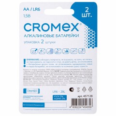 Батарейки алкалиновые "пальчиковые" КОМПЛЕКТ 2 шт., CROMEX Alkaline, АА (LR6, 15А), блистер, 457128 Батарейки алкалиновые "пальчиковые" КОМПЛЕКТ 2 шт., CROMEX Alkaline, АА (LR6, 15А), блистер, 457128 - фото 6