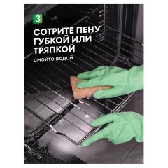 Средство для чистки плит, духовок, грилей от жира/нагара, АЭРОЗОЛЬ 300 мл, GRASS AZELIT, щелочное, 126103 - фото 9