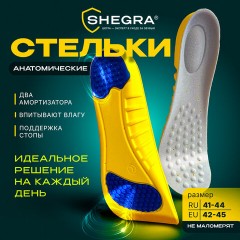 Стельки для обуви с ПЯТОЧНЫМ АМОРТИЗАТОРОМ, материал PU PRO, размер RU 41-44 / EU 42-45, с линиями выреза, SHEGRA (ШЕГРА), 700770 - фото 10