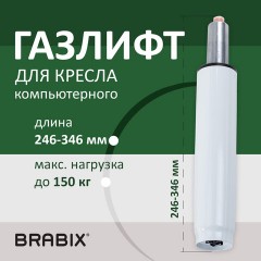 Газлифт BRABIX A-100 короткий, белый, В КОРОБЕ, в открытом виде 346 мм, d 50 мм, класс 2, 533079 - фото 6