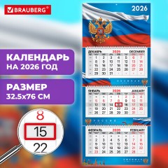 Календарь квартальный 2026 г., 3 блока, 3 гребня, бегунок, мелованная бумага, BRAUBERG PREMIUM, "Символика", 116832 - фото 3