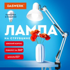 Настольная лампа / светильник на струбцине, Е27, 40 Вт, белый, высота 75 см, DASWERK, 238323 Настольная лампа / светильник на струбцине, Е27, 40 Вт, белый, высота 75 см, DASWERK, 238323 - фото 3
