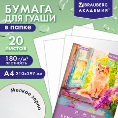 Бумага для гуаши А4 20 л., 180 г/м2, 210х297 мм, в папке, BRAUBERG АКАДЕМИЯ, "Котик", 117737 - фото 8
