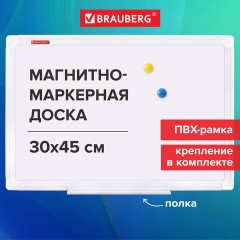 Доска магнитно-маркерная 30х45 см, ПВХ-рамка, BRAUBERG "Standard", 238313 Доска магнитно-маркерная 30х45 см, ПВХ-рамка, BRAUBERG "Standard", 238313 - фото 11