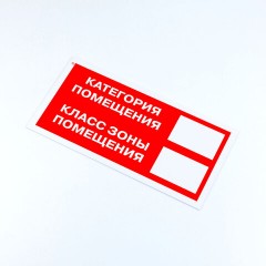Знак пожарной безопасности "Категория помещения", КОМПЛЕКТ 3 шт., 150х300х2 мм, пластик, F26 Знак пожарной безопасности "Категория помещения", КОМПЛЕКТ 3 шт., 150х300х2 мм, пластик, F26 - фото 3