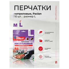 Перчатки нитриловые одноразовые PACLAN, КОМПЛЕКТ 10 шт., размер L (большой), черные, 407725 - фото 9
