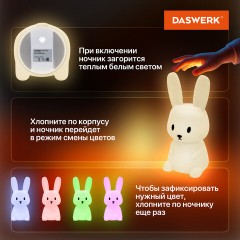 Ночник силиконовый LED "Ушастый Заяц" 94x92x202 мм, белый свет/RGB, таймер, USB, аккумулятор 1200 мАч, DASWERK (ДАСВЕРК), 238939 - фото 13