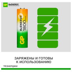 Батарейки аккумуляторные GP ReEnergy Ni-Mh пальчиковые КОМПЛЕКТ 2 шт., AA (HR6), 1800 mAh, 180AAHCRGY, 180AAHCRGY-2CRC - фото 5