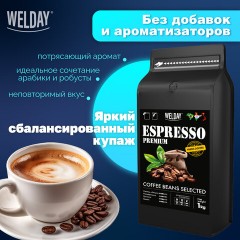 Кофе в зернах WELDAY (ВЭЛДЭЙ) "ESPRESSO Premium" 1 кг, 623438, УТ000015165 Кофе в зернах WELDAY (ВЭЛДЭЙ) "ESPRESSO Premium" 1 кг, 623438, УТ000015165 - фото 9