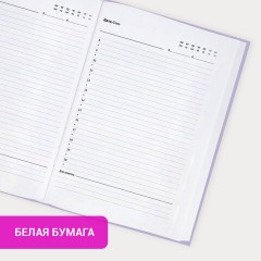 Ежедневник недатированный с резинкой А5 145х203 мм, BRAUBERG, твердый, 160 л., "Minimal", сиреневый, 116300 - фото 10
