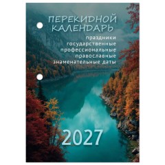 Календарь настольный перекидной на 2027 г., 160 л., блок газетный, 1 краска, STAFF, "ПРИРОДА", 118493 - фото 2