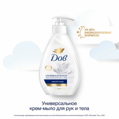 Мыло-крем жидкое 250 мл, DOVE "Красота и уход", дозатор Мыло-крем жидкое 250 мл, DOVE "Красота и уход", дозатор - фото 7