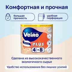 Бумага туалетная бытовая, спайка 4 шт., 2-х слойная (4х29,5 м), VEIRO Standart Plus, белая, 3с24 - фото 7