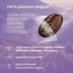 Кофе в капсулах 100 порций "Classic 5 вкусов" для кофемашин Nespresso, SINGLE CUP Кофе в капсулах 100 порций "Classic 5 вкусов" для кофемашин Nespresso, SINGLE CUP - фото 2