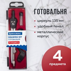 Готовальня BRAUBERG "Architect", 4 предмета: циркуль 135 мм, держатель для карандашей, точилка, грифель, 210657 Готовальня BRAUBERG "Architect", 4 предмета: циркуль 135 мм, держатель для карандашей, точилка, грифель, 210657 - фото 10