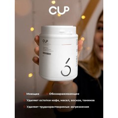 Средство для удаления кофейных масел CUP 6, 1000 г, порошок Средство для удаления кофейных масел CUP 6, 1000 г, порошок - фото 4